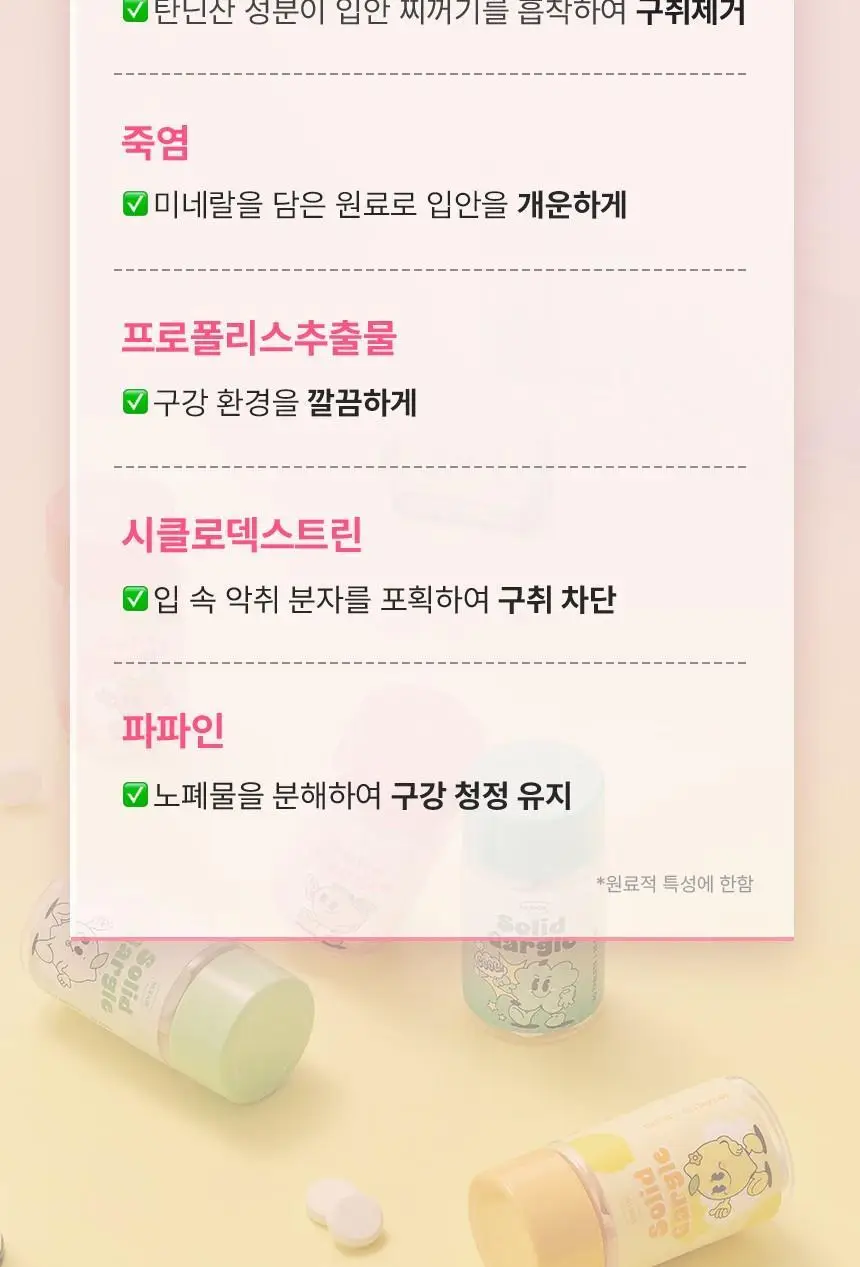 [불소 포함] 노도르 고체가글 30정 5종 택1 (NEW-스트롱민트/딸기/피치/레몬/오리지널) 상세페이지 42